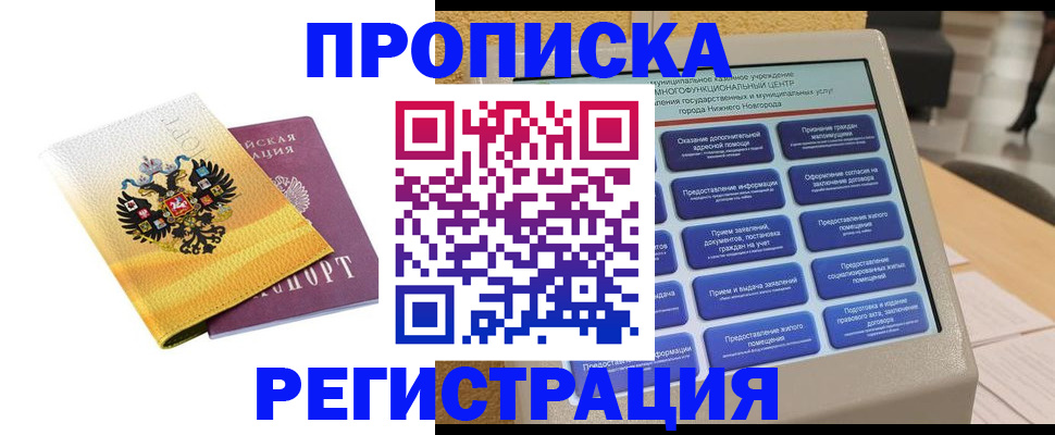 временная регистрация собственник в Екатеринбурге